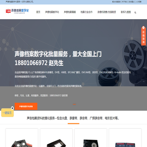 北京声像档案数字化服务