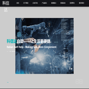 江苏科信达智能科技有限公司