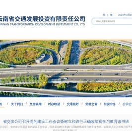 云南省交通发展投资有限责任公司