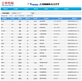 机场三字代码查询系统