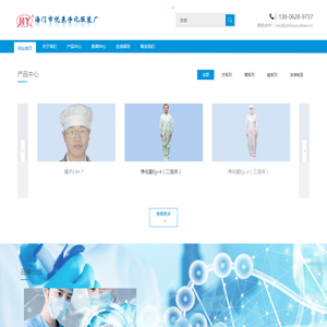 海门市悦来净化服装厂