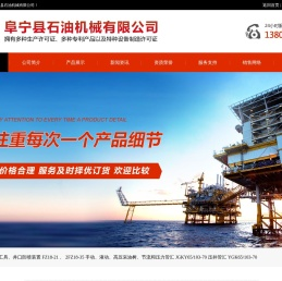 阜宁县石油机械有限公司