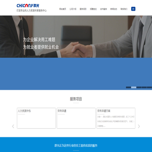 深圳群光人力资源有限公司