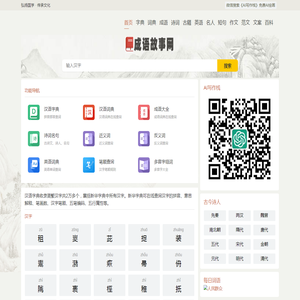 在线新华字典,现代汉语字典,康熙字典在线查询,成语词典大全,英语电子词典