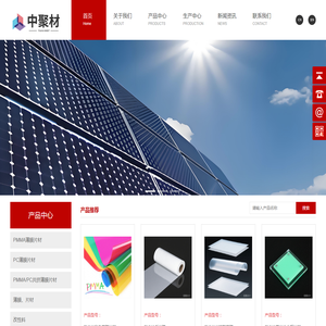 中聚材（潍坊）新材料科技有限公司