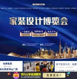 上海实景家博会2025时间表地址门票「预约入口」