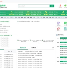 执业药师报名条件