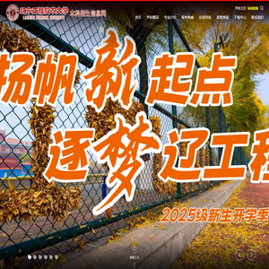 辽宁工程技术大学本科招生信息网