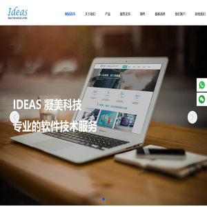 ideas凝美科技