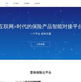 普保保险云平台