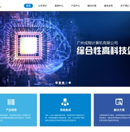 广州成翔计算机有限公司