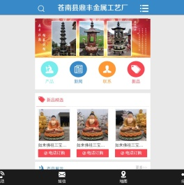 苍南县鼎丰金属工艺厂