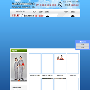天津工作服定制