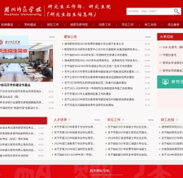 湖师院研究生院