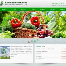 烟台兴地源生物科技有限公司