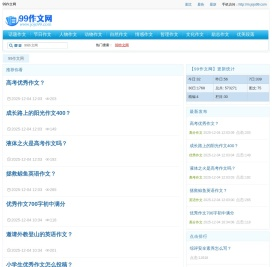 99作文网