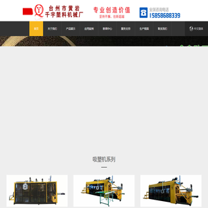 吸塑机,正负压吸塑机,正负压一体机,台州吸塑机