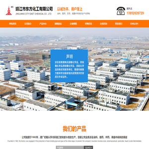 靖江市东方化工有限公司