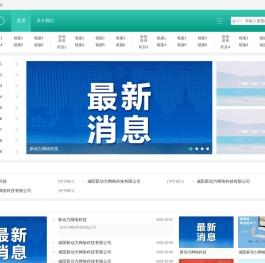 新动力网络科技