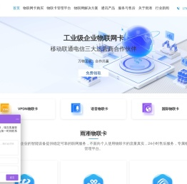 正规物联卡办理