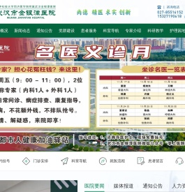 武汉市金银潭医院