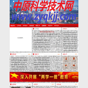 中原科学技术网