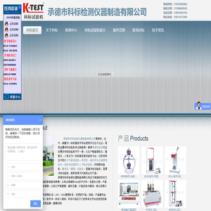 承德科标试验机公司