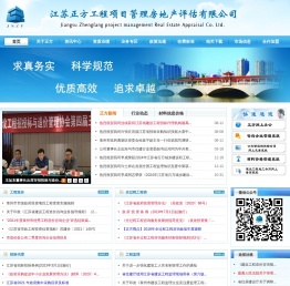 江苏正方工程项目管理房地产评估有限公司