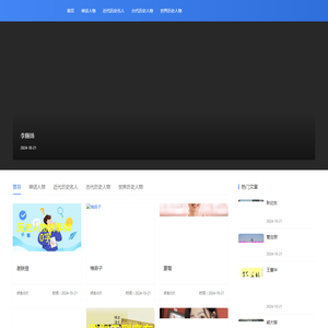 萌桥历史人物网