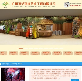 广州顶艺环境艺术工程有限公司