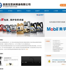 宜昌宝喜润滑油有限公司