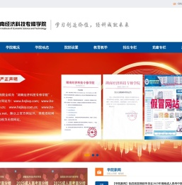 湖南经济科技专修学院