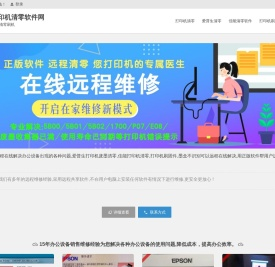 爱普生EPSON清零软件,佳能CANON清零软件,打印机废墨清零固件升级刷机