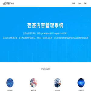 芸签cms系统