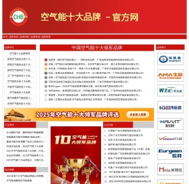 空气能十大品牌排名榜