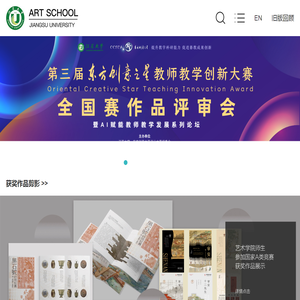 江苏大学艺术学院欢迎您！