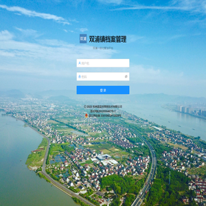 双浦一体化智治平台