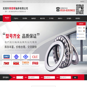 无锡市蒂恩蒂轴承有限公司