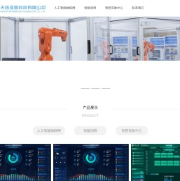 湖南天拓信息科技有限公司