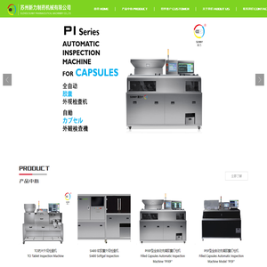 苏州新力制药机械有限公司