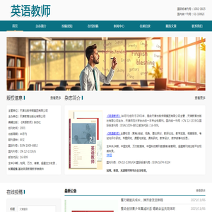 《英语教师》杂志