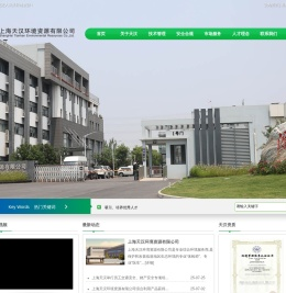 上海天汉环境资源有限公司