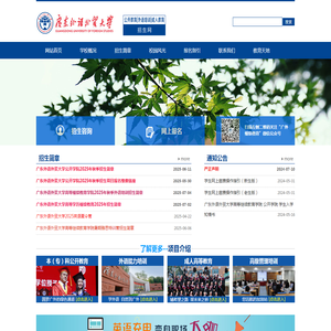 广东外语外贸大学