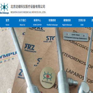 北京达维科仪医疗设备有限公司