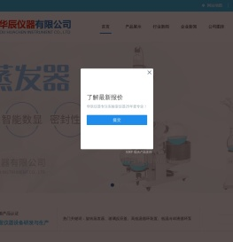旋转蒸发器（仪),玻璃反应釜,高低温循环装置,真空冷冻干燥机,郑州华辰仪器有限公司