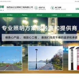 陕西金亿达照明工程有限公司