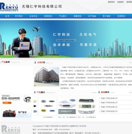 无锡仁宇科技有限公司