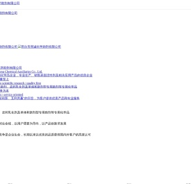 邢台市燕诚化学助剂有限公司