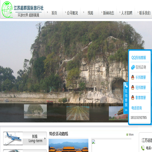 江苏超群国际旅行社有限公司