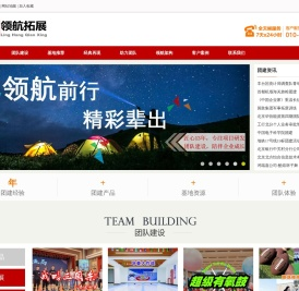 北京团队建设活动